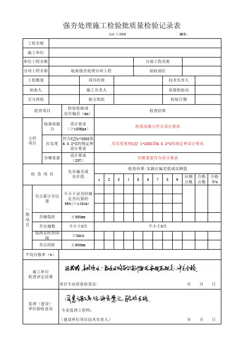 强夯检验批质量检验记录表