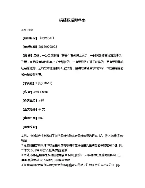 捐精取精那些事