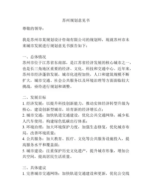 苏州规划意见书