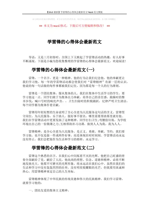 【2018最新】学雷锋的心得体会最新范文-word范文模板 (5页)