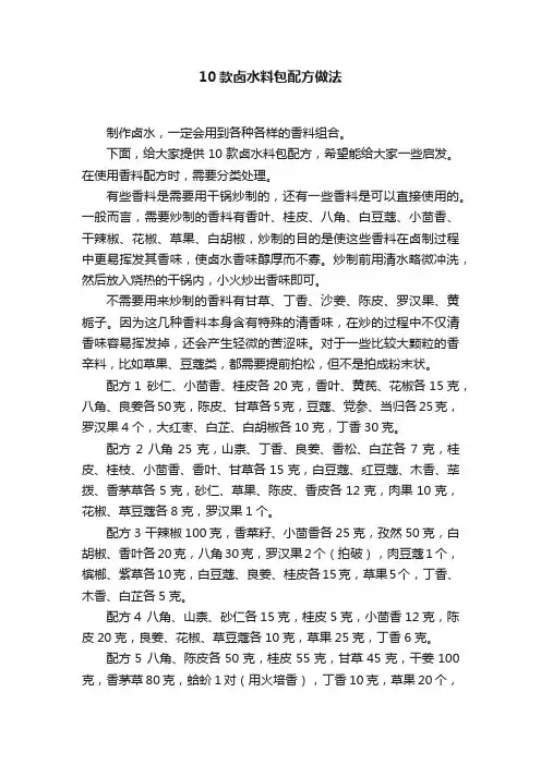 10款卤水料包配方做法