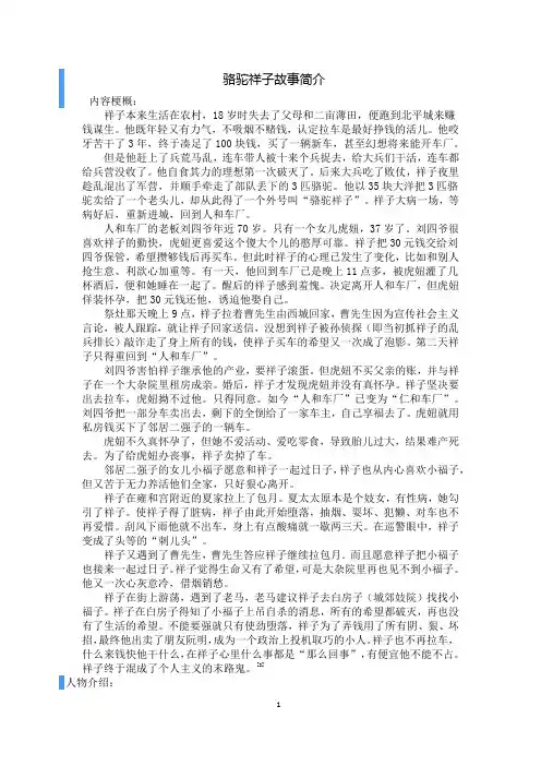 骆驼祥子故事简介
