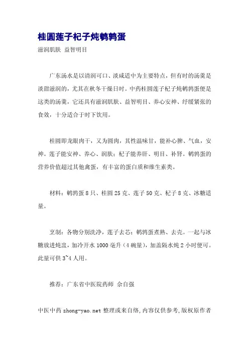 桂圆莲子杞子炖鹌鹑蛋