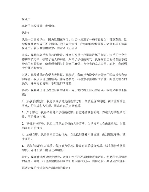 乱拿东西的保证书