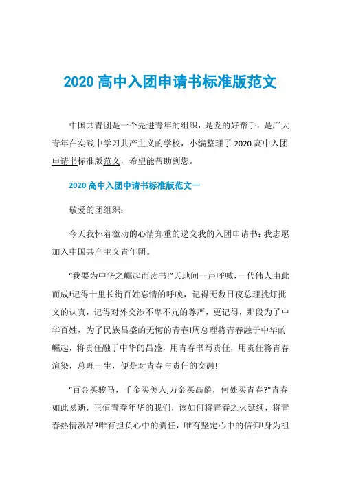 2020高中入团申请书标准版范文
