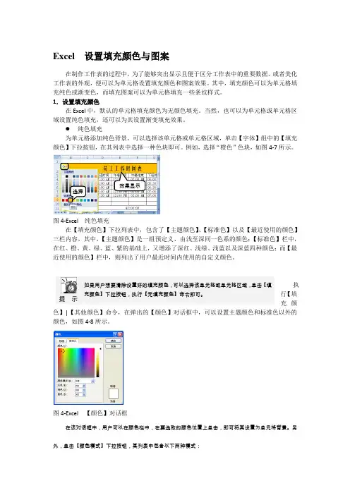 Excel  设置填充颜色与图案