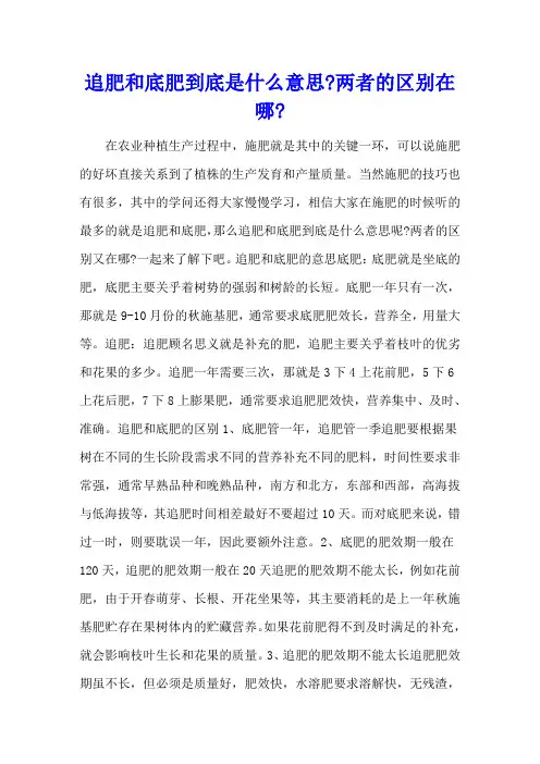 追肥和底肥到底是什么意思-两者的区别在哪-