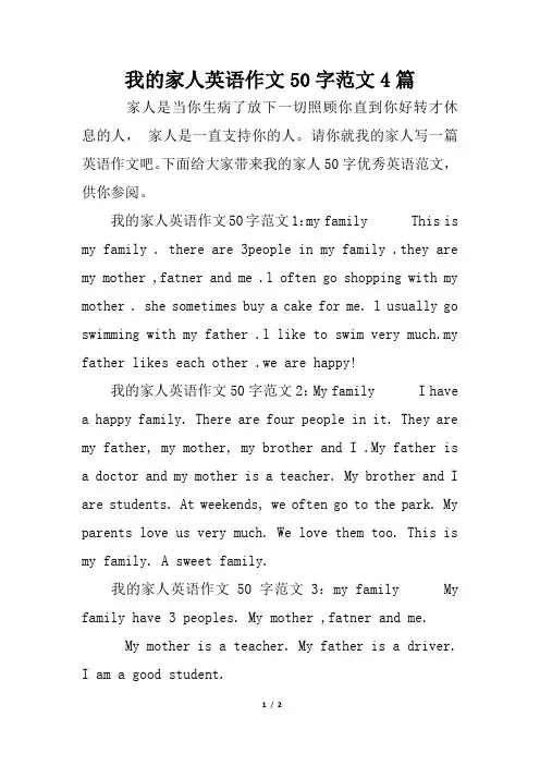 我的家人英语作文50字范文4篇