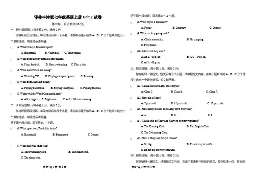 (精品)译林牛津版七年级英语上册Unit 2试卷含答案