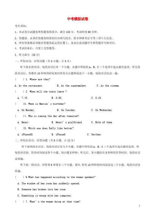 2015届中考英语模拟试题(32)