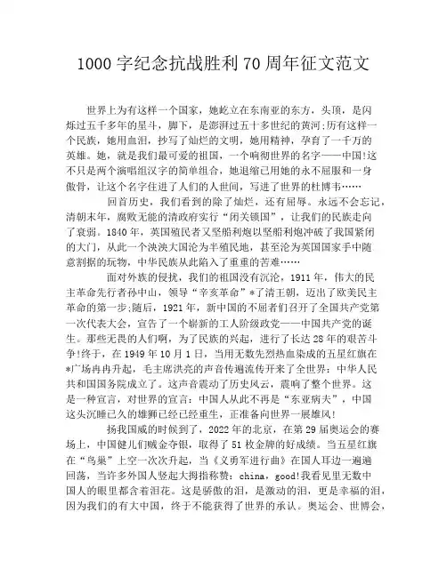 1000字纪念抗战胜利70周年征文范文