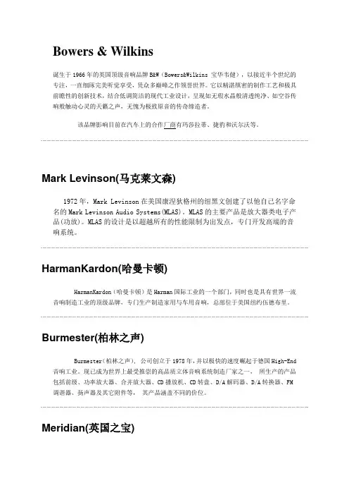 知名汽车音响品牌简介