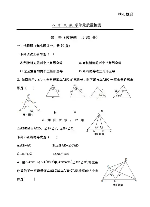 新人教版八年级数学上册《全等三角形》单元测试卷(含答案)