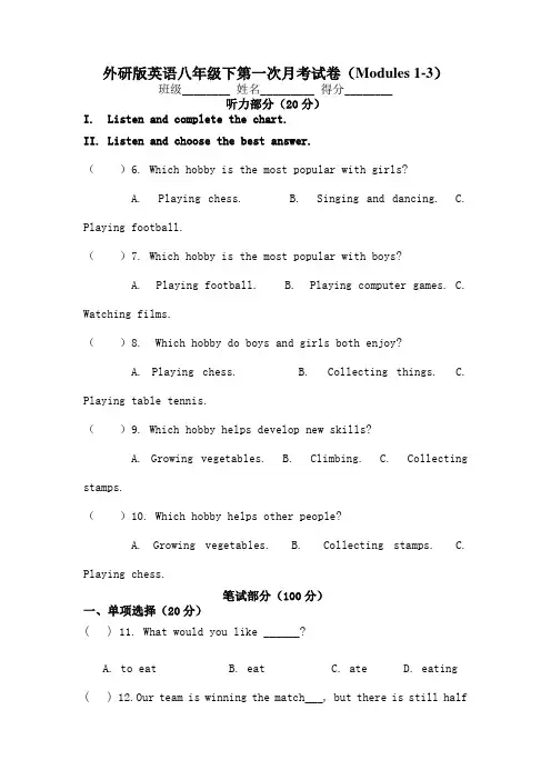 外研版英语八年级下第一次月考试卷[1]
