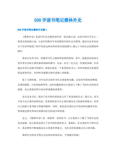 500字读书笔记儒林外史