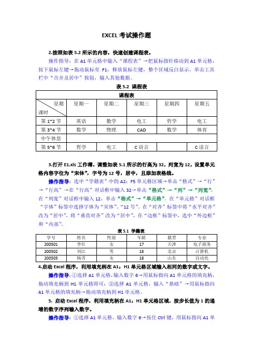 计算机基础-EXCEL考试题操作指导(1)