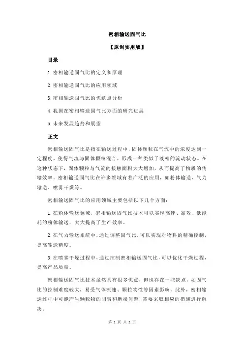 密相输送固气比
