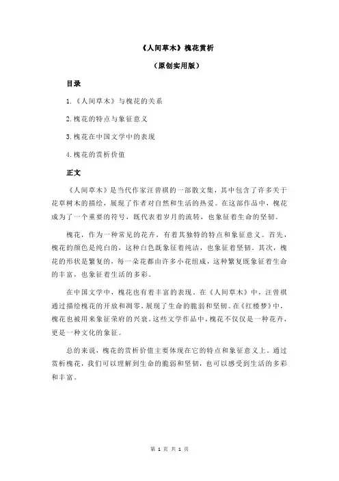 《人间草木》槐花赏析