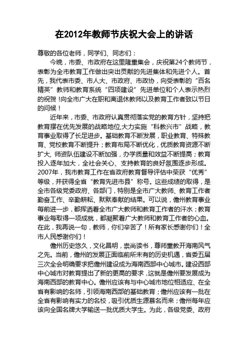 在2013年教师节庆祝大会上的讲话