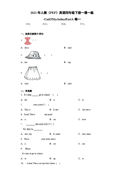 人教(PEP)英语四年级下册一课一练-Unit5MyclothesPartA卷一