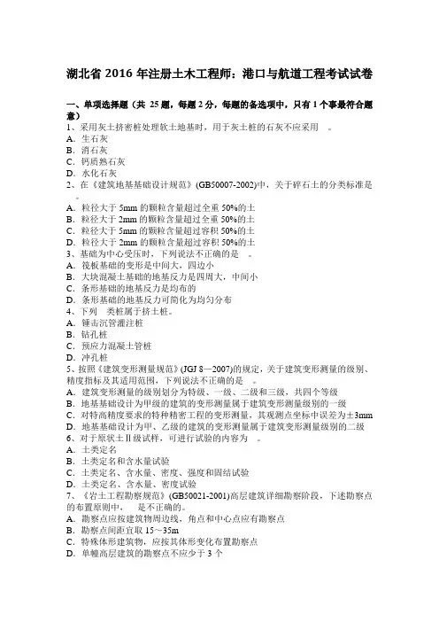 湖北省2016年注册土木工程师：港口与航道工程考试试卷