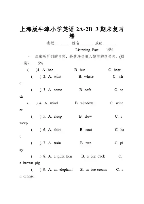 上海版牛津小学英语2A-2B 3期末复习卷