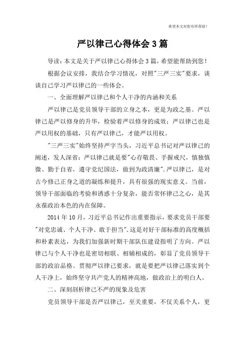 严以律己心得体会3篇