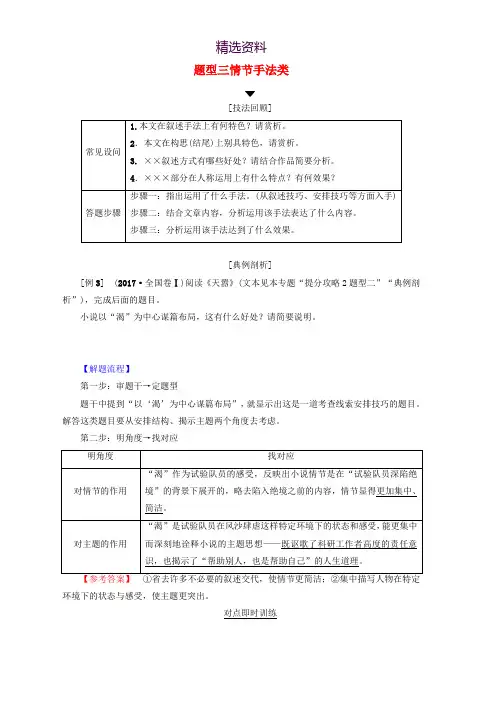 2019版高考语文二轮提分复习专题2小说阅读提分攻略2题型3情节手法类讲义
