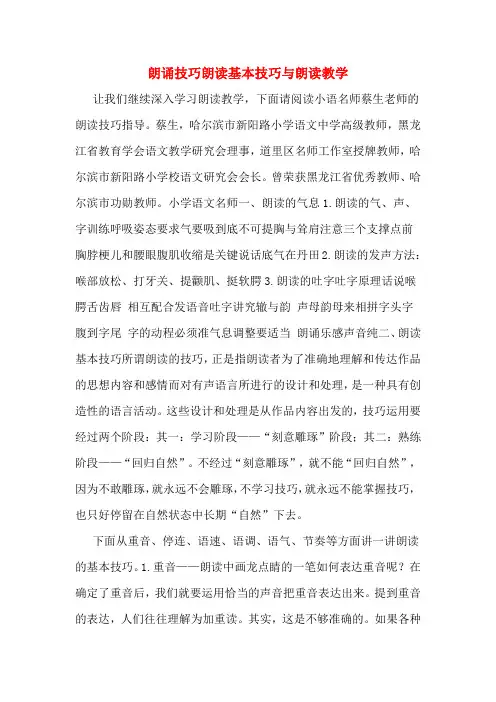 朗诵技巧朗读基本技巧与朗读教学