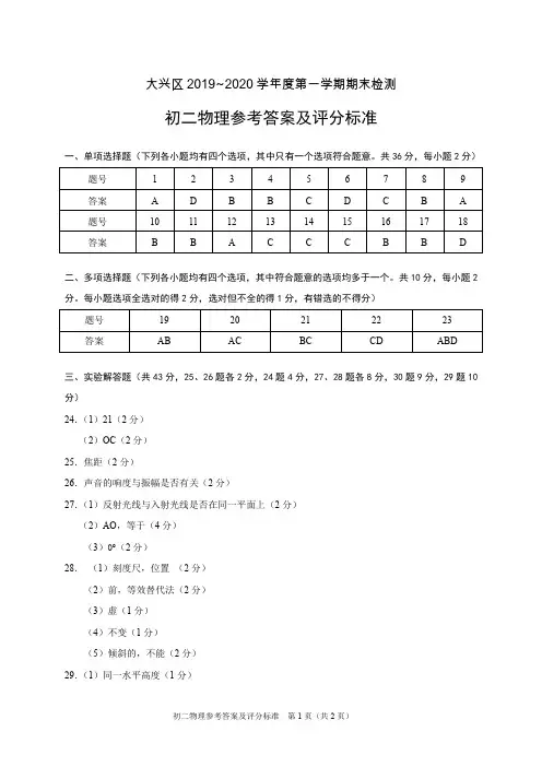 大兴区2019—2020第一学期初二物理期末检测答案