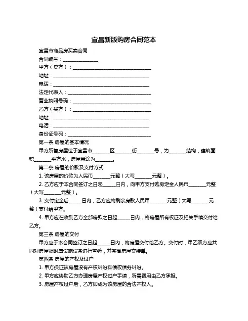 宜昌新版购房合同范本