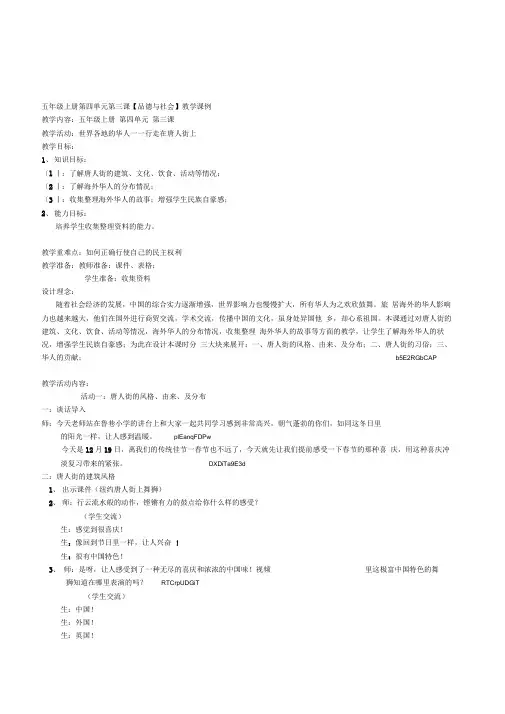品德与社会五年级上册《世界各地的华人——行走在唐人街上》精品教学课例