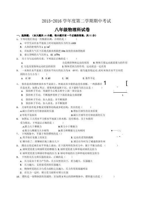 八年级下学期期中联考物理试卷.docx