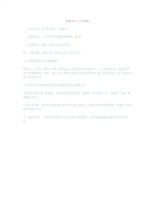拓展项目：心心相印