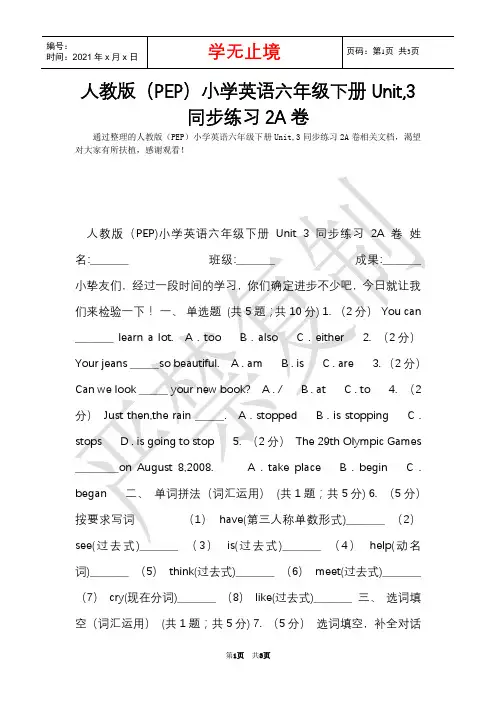 人教版(PEP)小学英语六年级下册Unit,3同步练习2A卷(Word最新版)