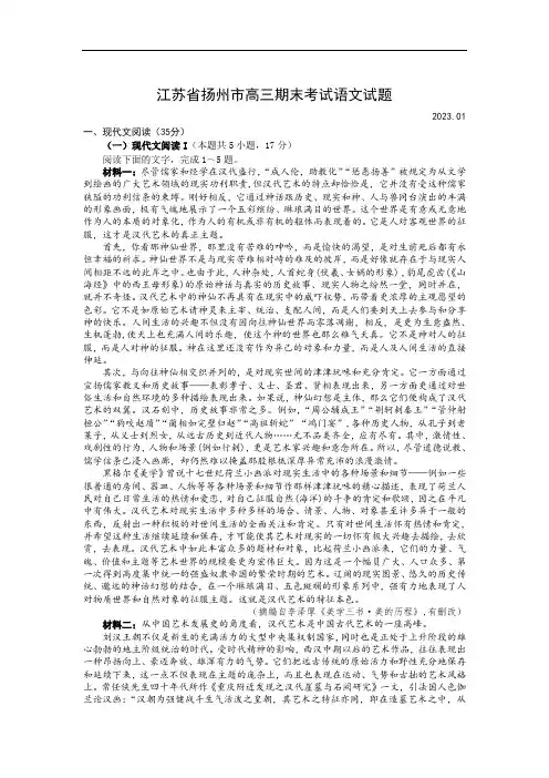 江苏省扬州市2023届高三上学期期末考试语文试卷 含答案