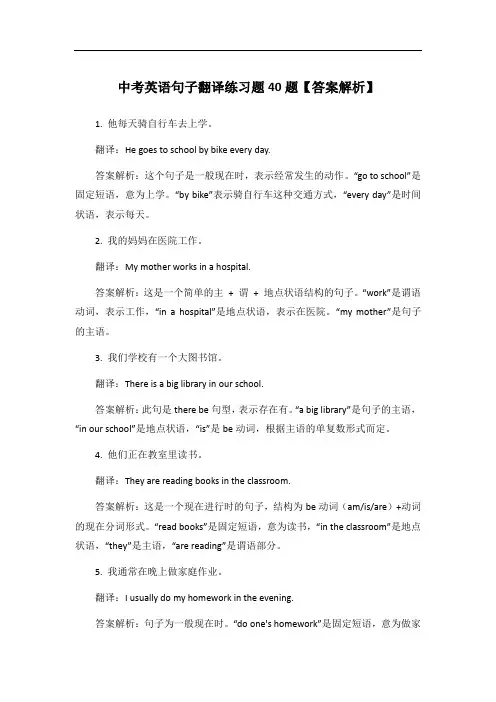 中考英语句子翻译练习题40题【答案解析】