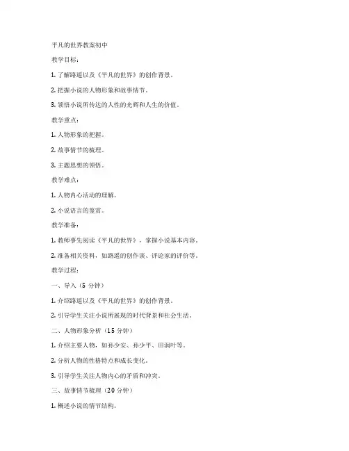 平凡的世界教案初中