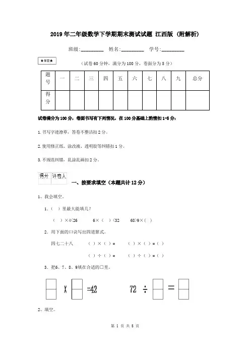 2019年二年级数学下学期期末测试试题 江西版 (附解析)