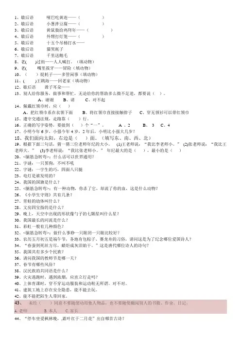 一年级综合知识竞赛题