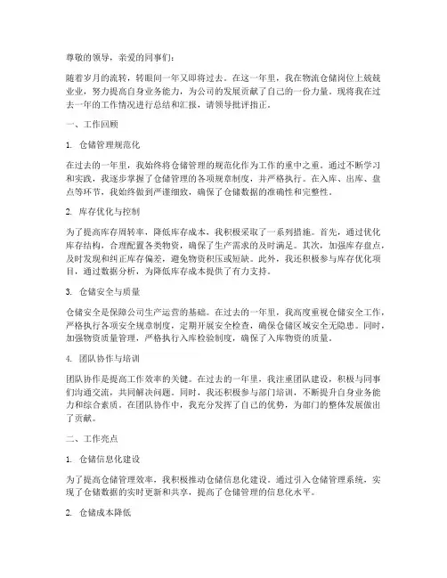 物流仓储年终述职报告