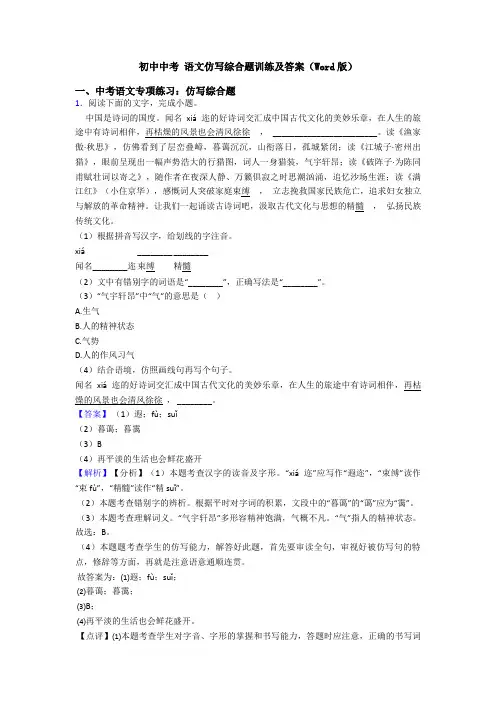 初中中考 语文仿写综合题训练及答案(Word版)