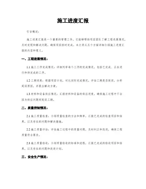 施工进度汇报