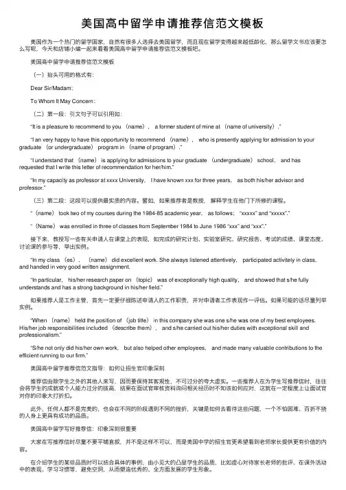 美国高中留学申请推荐信范文模板