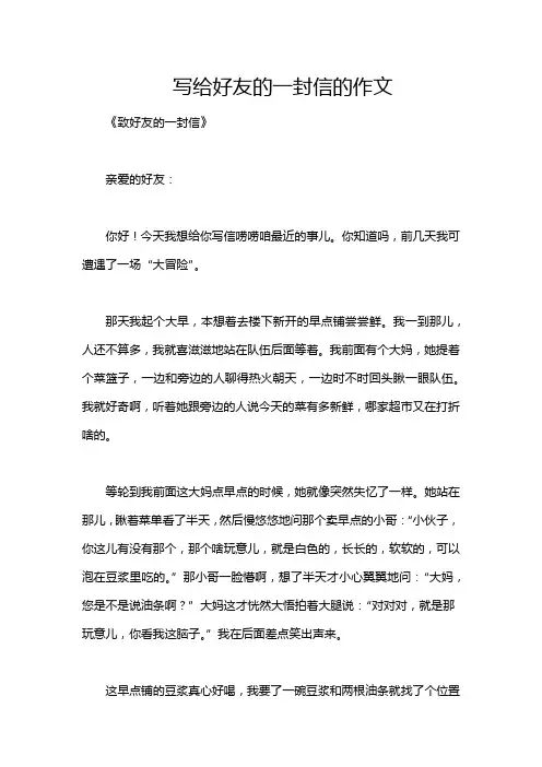 写给好友的一封信的作文