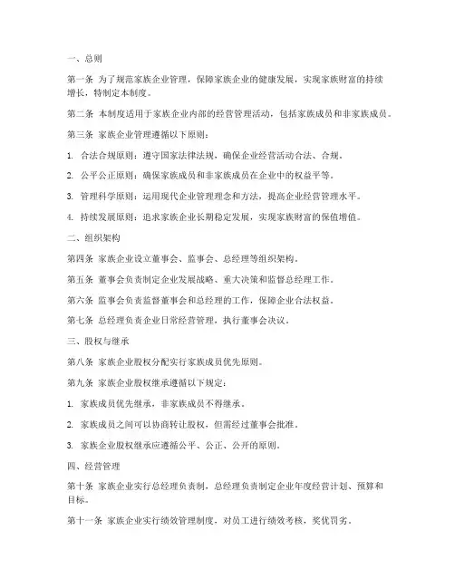家族企业管理制度范本