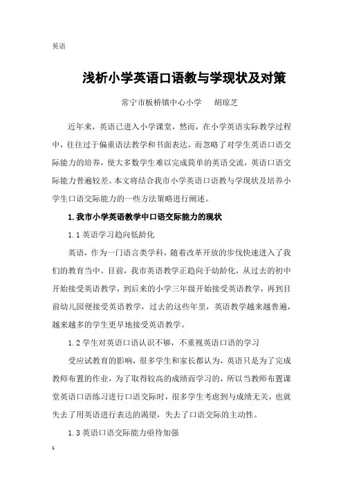 浅析小学英语教与学现状及对策