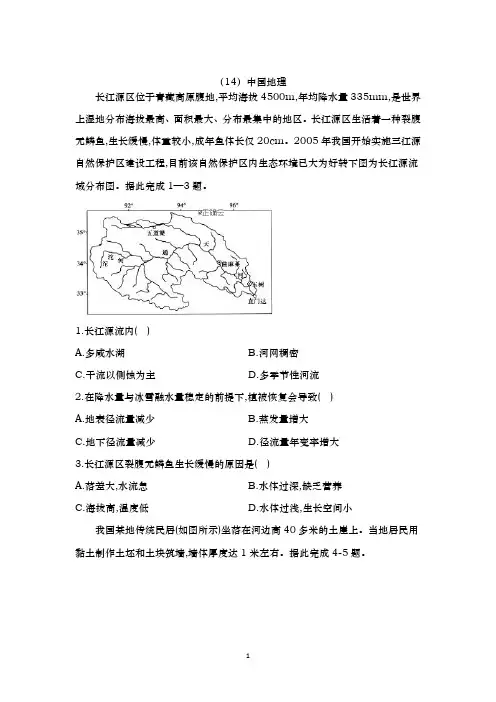 【冲刺必刷】2020年山东新高考地理模拟猜题专项汇编 (14)中国地理