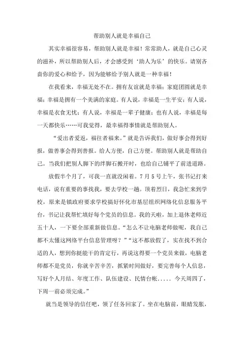 帮助别人就是幸福自己