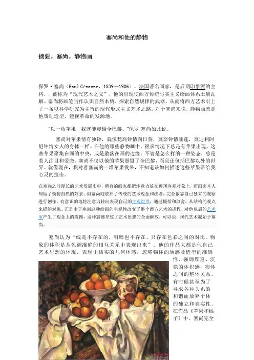 浅析塞尚的静物画